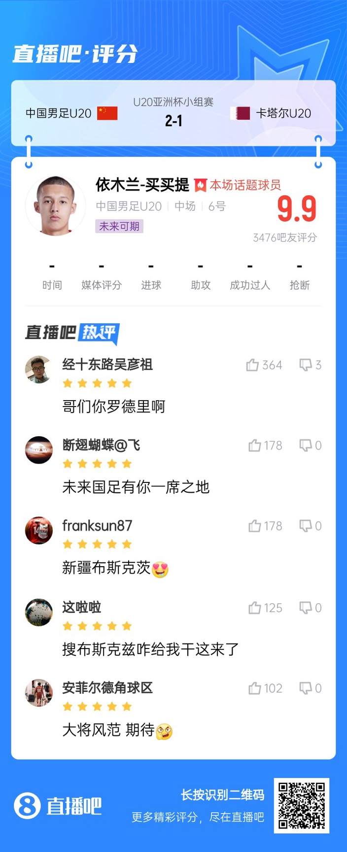 依木蘭+陳澤仕泰山中場連線！19歲依木蘭獲封：新疆布斯克茨！